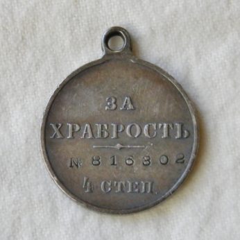BRAVERY 4th Class Russia WW1 silver medal