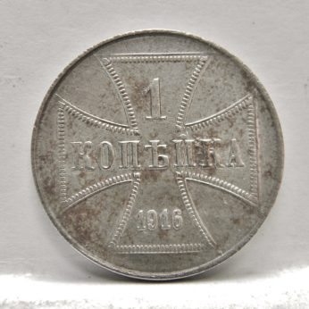 Scarce OST territories military coinage for Russia WW1 German occupation 1916J iron KOPEK, Hamburg mint; rare About Uncirculated condition