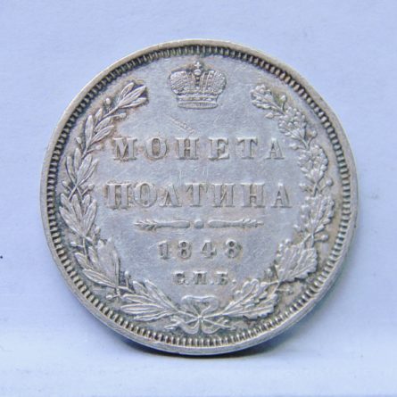 Russia 1848 silver Poltina 50 Kopeks Severin 3539