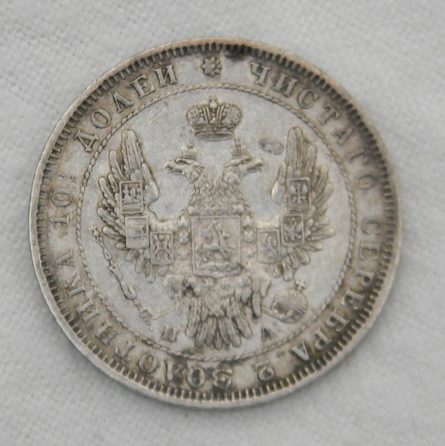 Russia 1850 silver Poltina 50 Kopeks Severin 3568