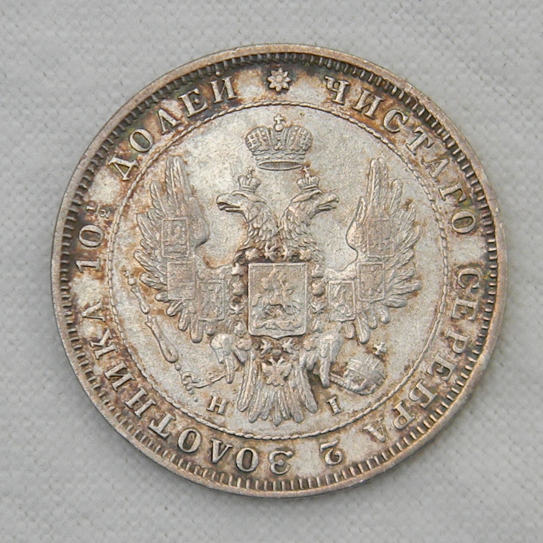 Russia 1848 silver Poltina 50 Kopeks