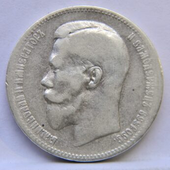 Russia 1897 silver Rouble Brussels mint