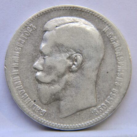 Russia 1897 silver Rouble Brussels mint