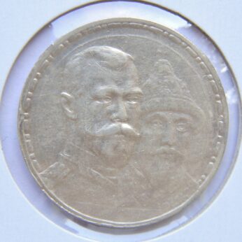 Russia 1613-1913 silver Rouble Type II