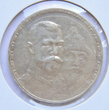 Russia 1613-1913 silver Rouble Type II