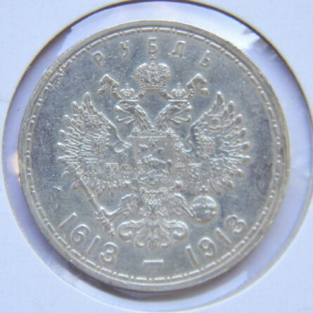 Russia 1613-1913 silver Rouble Type II