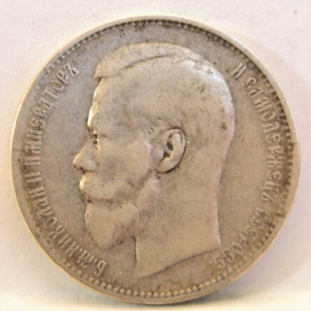 Russia 1897 silver Rouble Brussels mint error