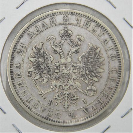 Russia 1877 SPB-NI silver Rouble