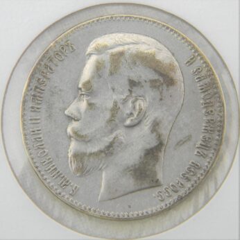 Russia 1898 silver Rouble Brussels mint