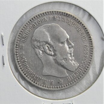 Russia 1893 silver Rouble