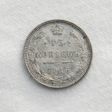 Russia Osaka mint 1916 silver 15 Kopeks AU