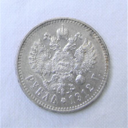 Russian Empire 1912 SPB-EB silver Rouble