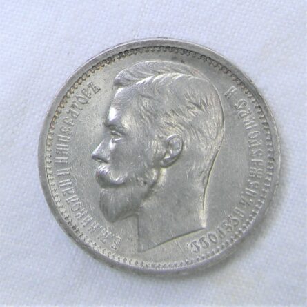 Russian Empire 1912 SPB-EB silver Rouble