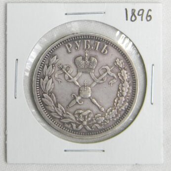 Russia 1896 silver Coronation Rouble