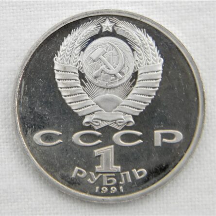 USSR 1992 Barcelona Olympics Rouble