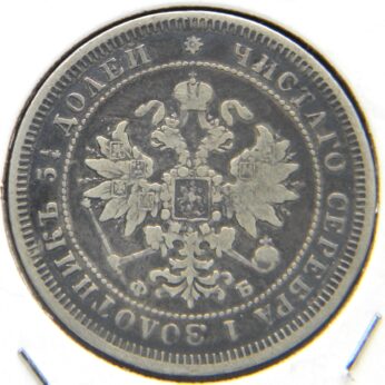 Russia 1859 25 Kopeks