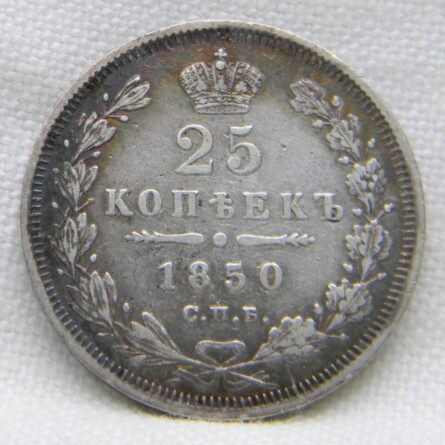 Russia 1850 25 Kopeks