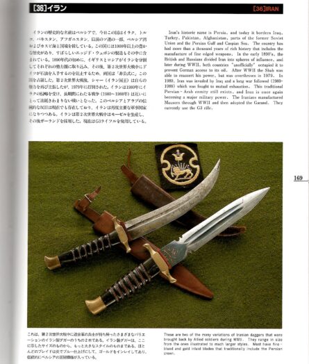 Iran WW2 fighting knives