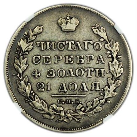 Russia 1831 silver Rouble