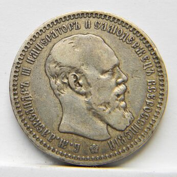 Russia 1892 silver Rouble