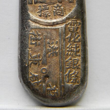 Vintage British Hong Kong One Tael bank silver ingot, “old-school” poured and die-struck bar; scarce type - Image 5