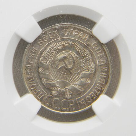USSR 1930 silver 20 Kopeks, attractive NGC MS65