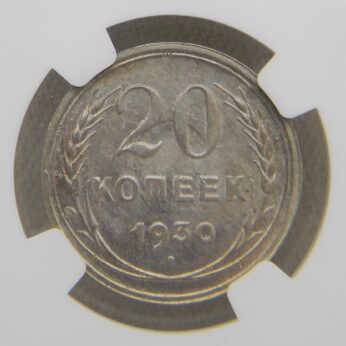 USSR 1930 silver 20 Kopeks