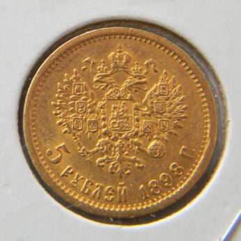 Russia 1898 gold 5 Roubles