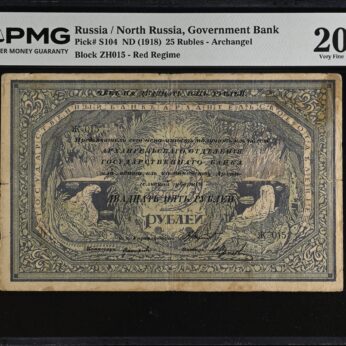 Russia Archangelsk 1918 25 Rublei