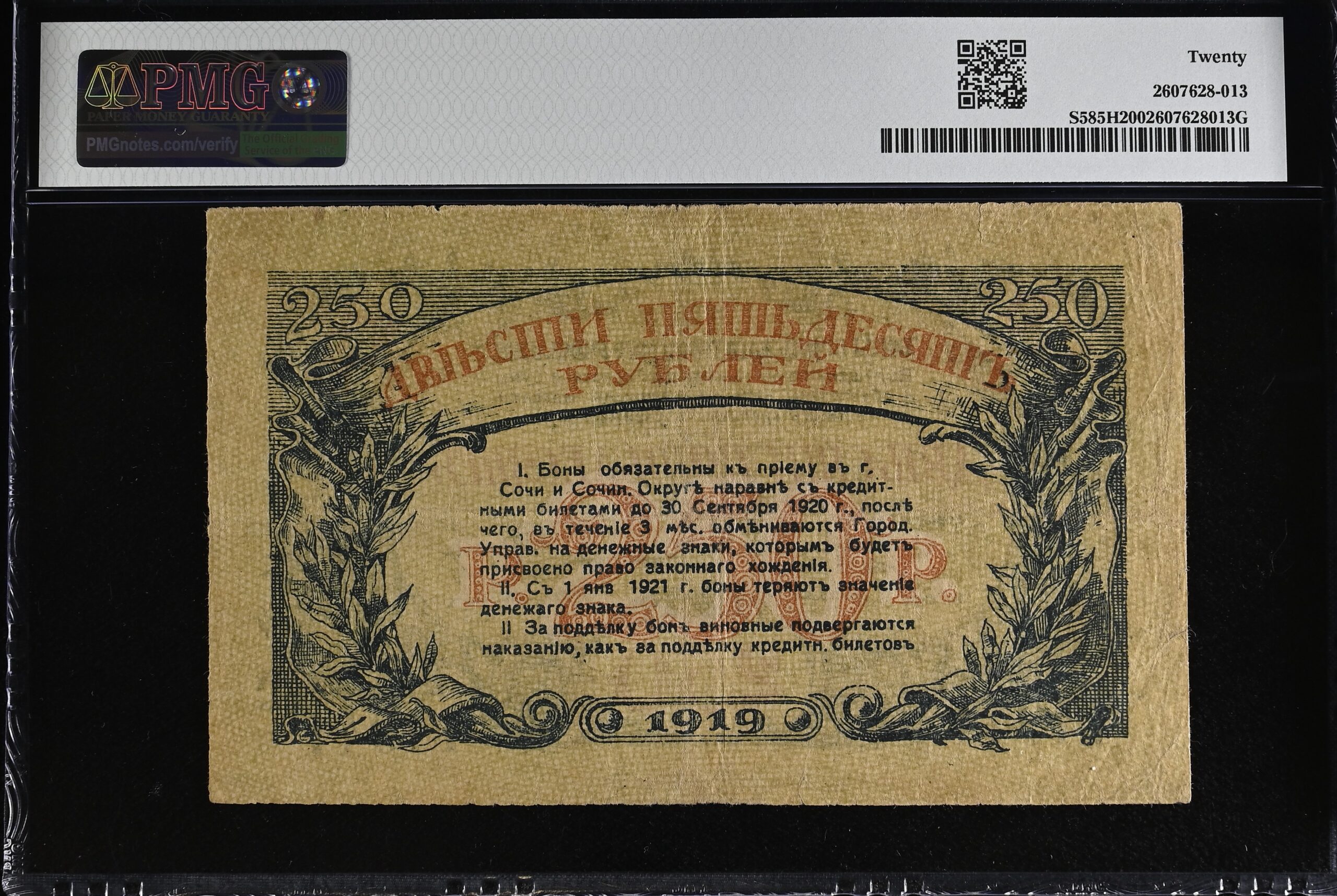 Russia North Caucasus 1919 250 Rublei